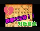 【将棋知ったか実況】第三十七回、飛車を縦横無尽に使いこなす男。【Kirin、飛車振るってよ】