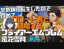 【FE風花雪月】女教師に転生したので改めてクロード君と結婚するファイアーエムブレム＃14