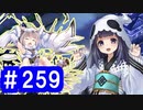 【ゆっくり実況】戦国乱世の覇者になる【御城プロジェクト:RE】part259【幽けき冷の肝試し】