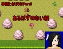 【実況】宇宙的恐怖ば究明するRPG『神話と杉沢村』Part5
