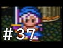 【実況】-ナニコレ！懐かしさしかない！-　ドラクエ6実況プレイ　part37