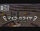 [DQB1]アレフガルドをゆっくり復活させる #31[ゆっくり実況]