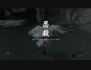 【SEKIRO】命を賭して、御子を衛る！【初見】第21律儀
