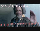 【実況】はやく人間になりた～い　＃10【Detroit：Become Human】