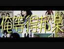 【ニコメドDJM】俺等得邦楽【P.M.N(ピーマン)】