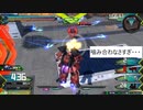 【エクバ2】連携皆無ザクアメ視点【シャッフル故に・・・】