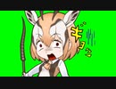 【けものフレンズ呪】呪いのＧＢ素材集　壱