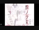 イノセントグレイ「殻ノ少女」体験版BGM集