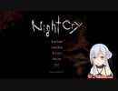 夜桜たま 【NightCry】の個人的見どころ