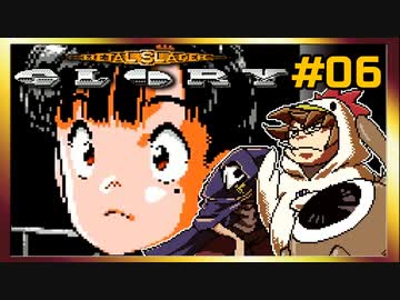 【そげ部】オンリーロンリーメタルスレイダーグローリーpart06