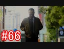 【428】封鎖された渋谷の事件を解決していくよ☆#66【実況】