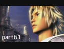 【FF10(PS4)】OLがまったり実況プレイpart61