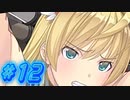 【Slave's Sword～帝国革命編～ ゲーム実況プレイpart12】愚かなる妹よ…