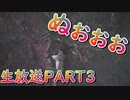 【MHW実況】オドガロンとかいう脅威モンスターに神コンボだドン！