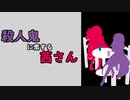 【第五回ひじき祭】殺人鬼に恋する茜さん【VOICEROID朗読】【修正版】
