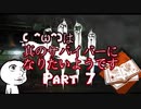 【Dead by Daylight】 ( ^ω^)は真のサバイバーになりたいようです　Part 7【ゆっくり実況プレイ】