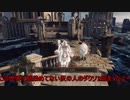 ダクソ２ ゆっくり実況　ハイデ大火塔