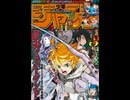 【週間】ジャンプ批評会【2019-38号】