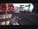 【モンハンワールド】狩人が屈強過ぎる狩猟日記24日目【ダメ男子】