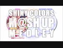 シャイニーカラーズ M@SHUP メドレー