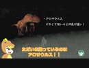 【ゆっくり実況】肉食恐竜ヤマメちゃん