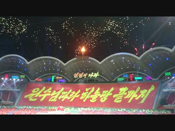 マスゲームの大団円