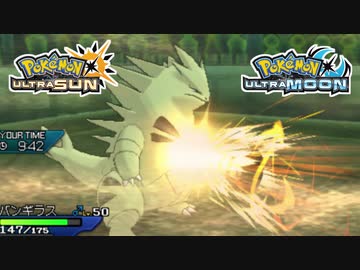 【ポケモンUSM】最強トレーナーへの道Act583【バンギラス】