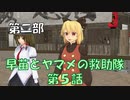 【東方MMD2-5】ヤマメの過去と反省会と漫才