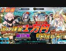 【FGO】どうしても水着沖田が引きたかった男の末路：２日目【ガチャ】