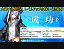 謎のアルターエゴ・Λ／水着メルトリリスレベルアップの絆レベル差分