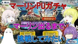 人気の マーリン Fate 動画 322本 5 ニコニコ動画
