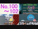 【実況】スマブラSP全曲ステージ作りに挑みつつおかわり戦 No.100~102【894+α/102】