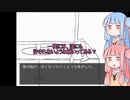 白い小人-琴葉姉妹編-Part2