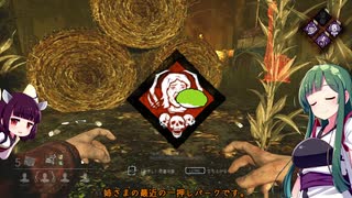 【VOICEROID実況】ニンジャずん子のDBD【Dead by Daylight】1◆殺◆