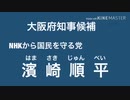 syamuが大阪府知事選挙に立候補したようです