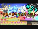 【ゆっくり茶番】霊夢と魔理沙とゆかいな仲間たち Part24