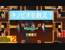 【スーパーマリオメーカー2】SnowSkyがのんびりとプレイ part13【アクション】