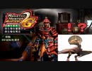 同族の装備で同族を狩りに行くサイコパス【MHP2G】#15
