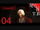 【最早初見】モッサリッシュに戦うダンテDevil May Cry2 part4