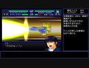 スパロボIMPACT 450ターン以内にクリア 宇宙編シーン2-1