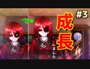 【Determinable Unstable #3】『怪物』だった少女に変化が…