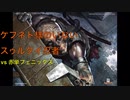 【MTG】ケフネト様はいないスゥルタイ忍者(モダン) 5 vs 赤単フェニックス