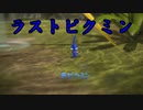 【実況】ピクミンの始まりはいつも同じパターン24日目【ピクミン3】