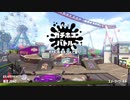 [スプラトゥーン2]B帯がいくA帯ガチマ