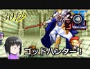 【勇者30 SECOND】継がれし勇姿。紡がれし時と、運命の錯綜。30秒