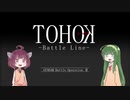 【VOICEROID実況】トーホク戦線異常アリ　04【ゲルVD】