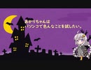 あかりちゃんはパソンコで色いろ試したい。