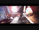 [cover]【天気の子】風たちの声(movie edit.) / RADWIMPS [緩斗]