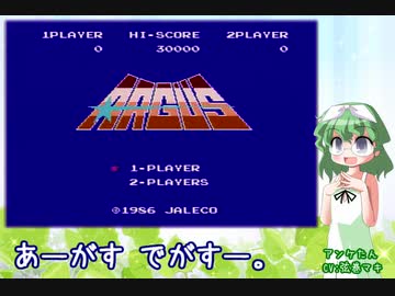 アーガスでがす【VOICEROID実況】