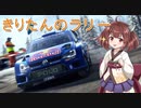 【DiRT Rally】無免許きりたんのラリー Part1【VOICEROID】